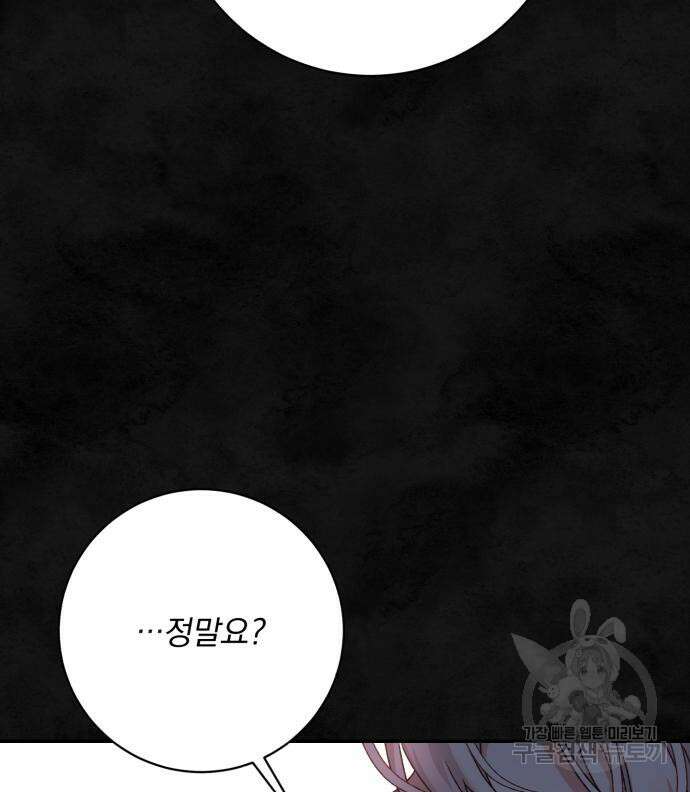폭군님은 착하게 살고 싶어 37화 92