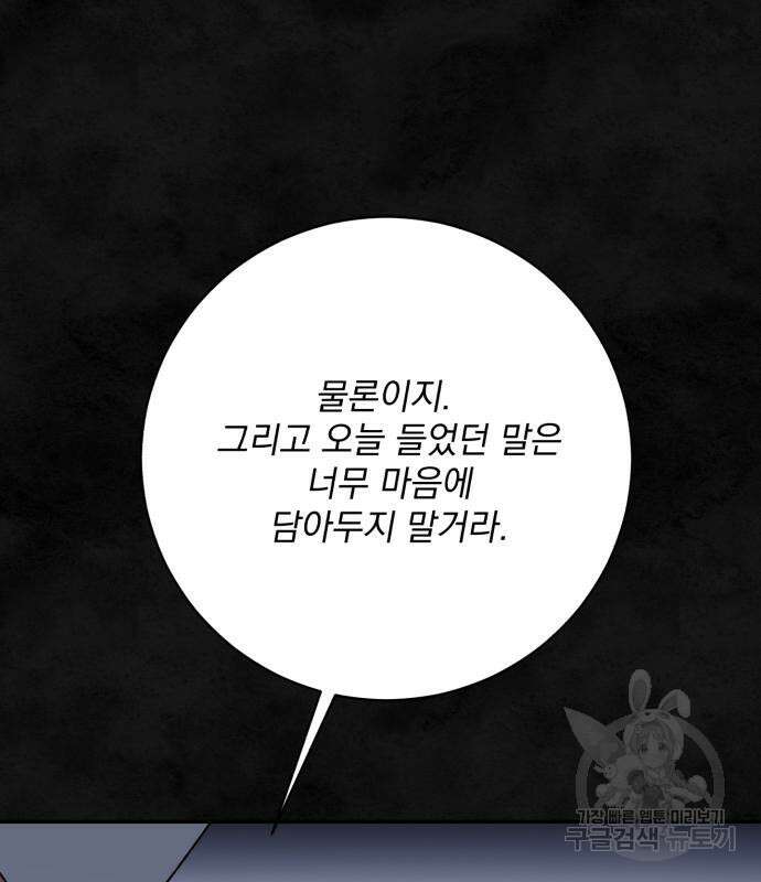 폭군님은 착하게 살고 싶어 37화 94