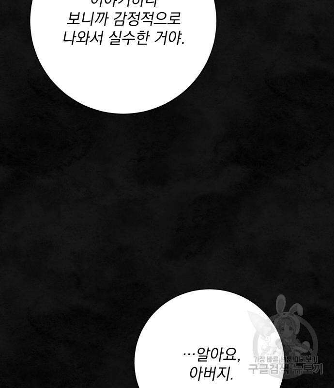 폭군님은 착하게 살고 싶어 37화 96