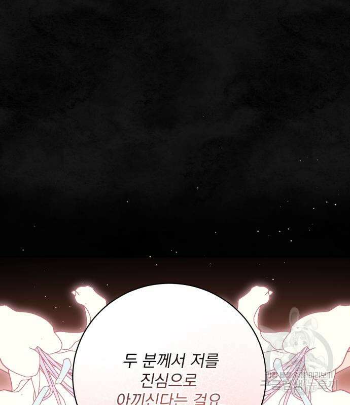 폭군님은 착하게 살고 싶어 37화 98