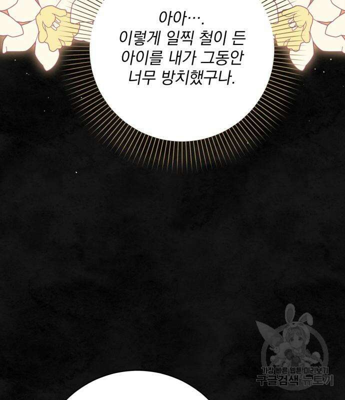폭군님은 착하게 살고 싶어 37화 101