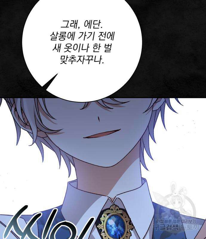 폭군님은 착하게 살고 싶어 37화 102