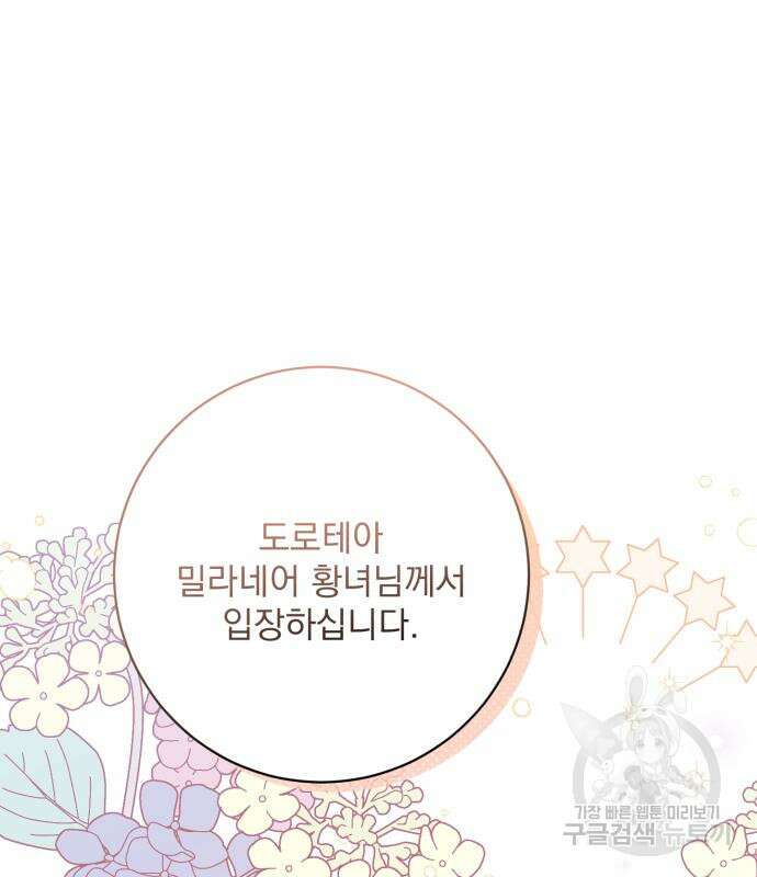 폭군님은 착하게 살고 싶어 37화 106