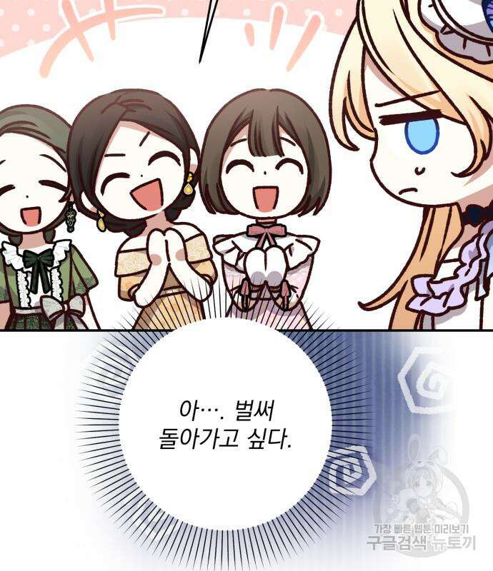 폭군님은 착하게 살고 싶어 37화 111