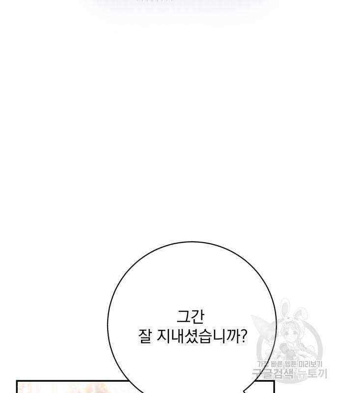 폭군님은 착하게 살고 싶어 37화 112
