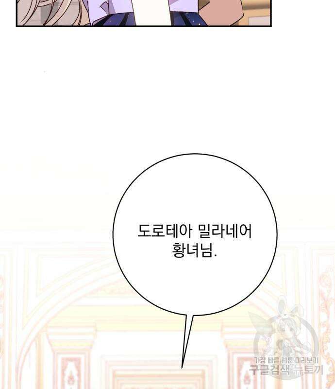 폭군님은 착하게 살고 싶어 37화 114