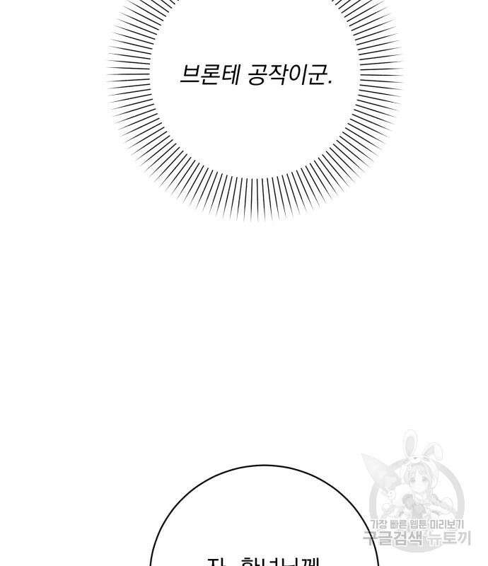 폭군님은 착하게 살고 싶어 37화 116