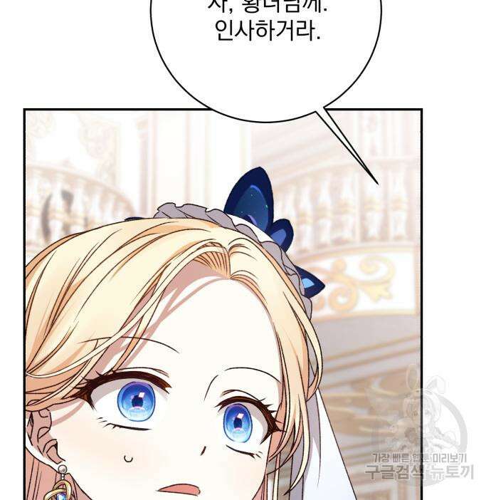 폭군님은 착하게 살고 싶어 37화 117