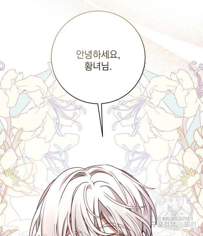 폭군님은 착하게 살고 싶어 37화 121