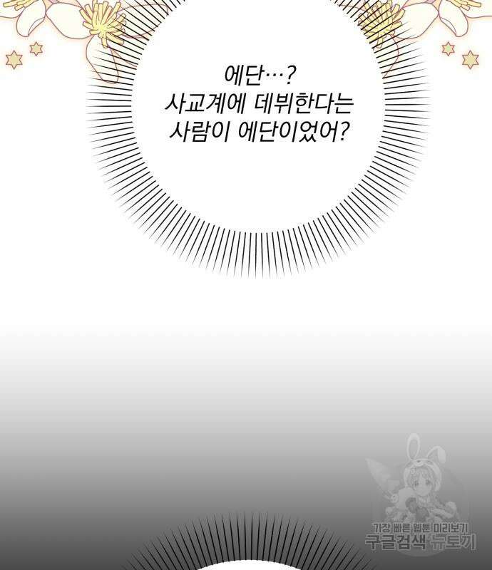 폭군님은 착하게 살고 싶어 37화 123