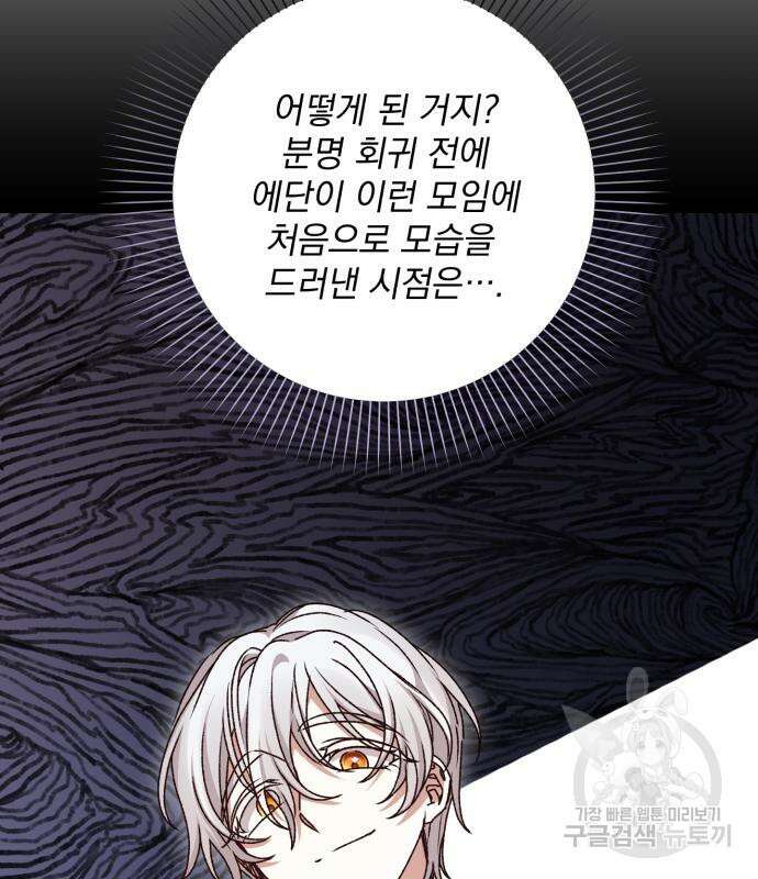 폭군님은 착하게 살고 싶어 37화 124