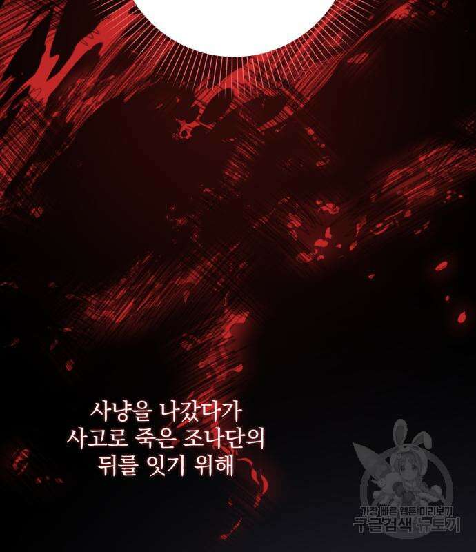 폭군님은 착하게 살고 싶어 37화 126