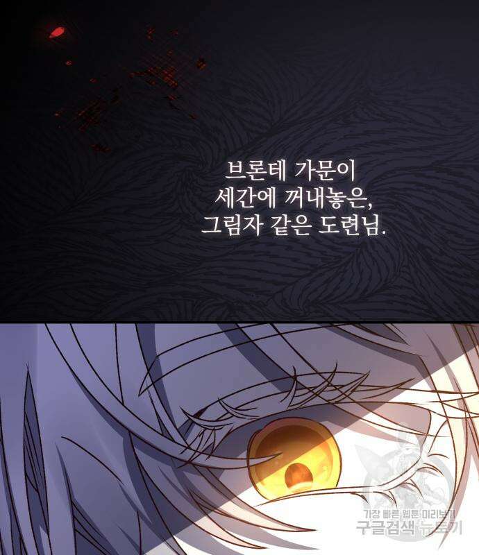폭군님은 착하게 살고 싶어 37화 127