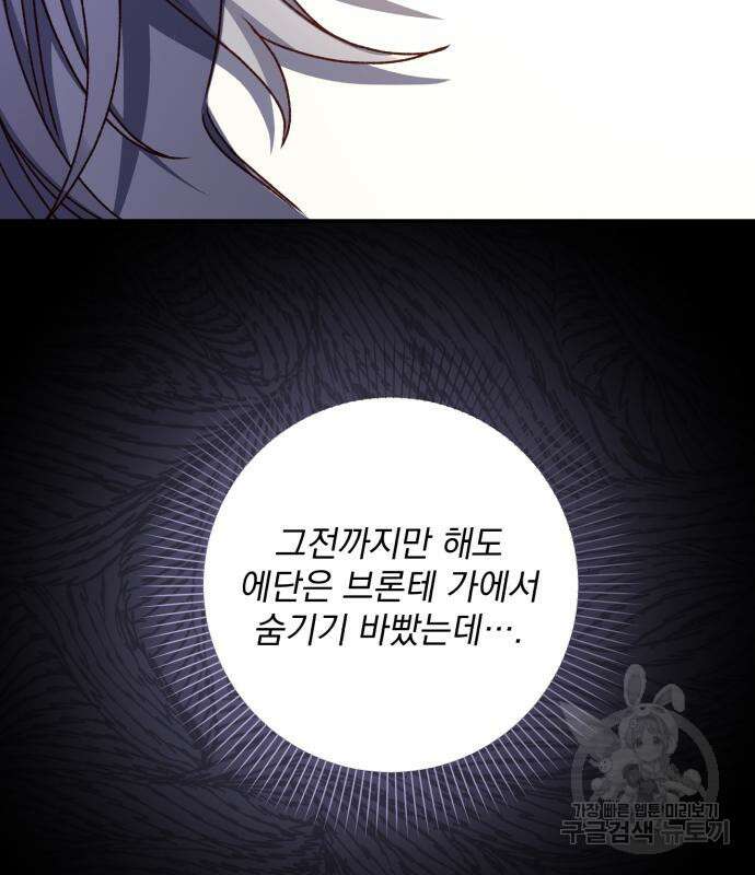 폭군님은 착하게 살고 싶어 37화 128