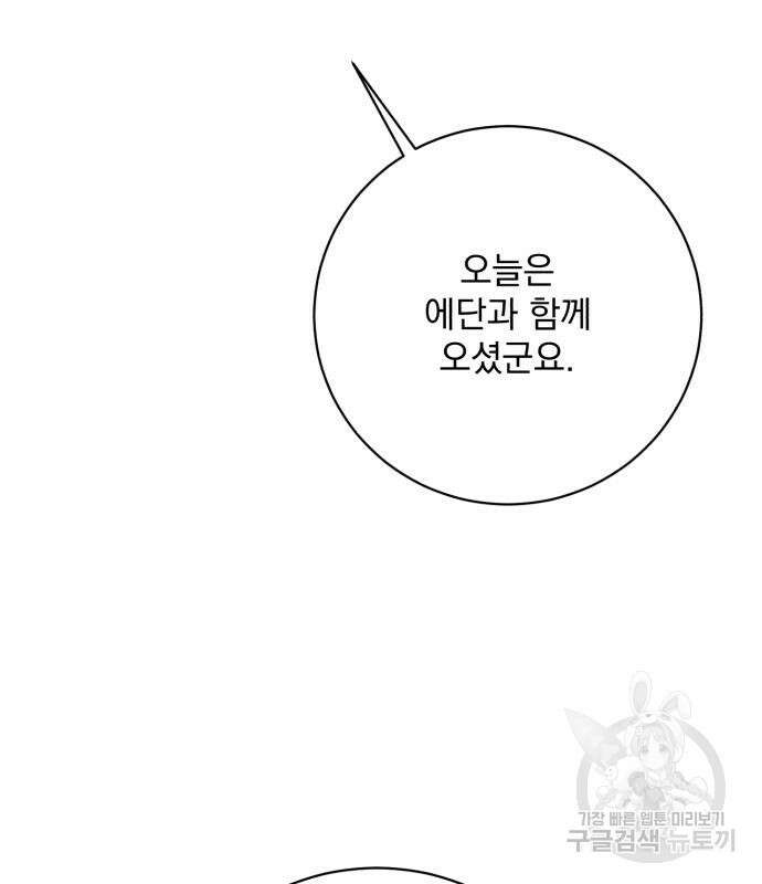 폭군님은 착하게 살고 싶어 37화 131