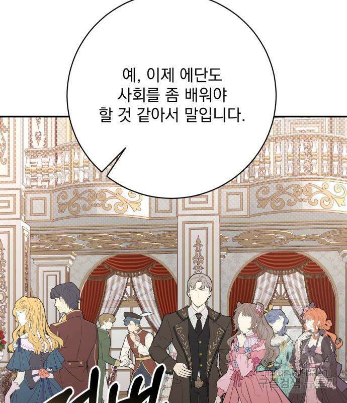 폭군님은 착하게 살고 싶어 37화 132