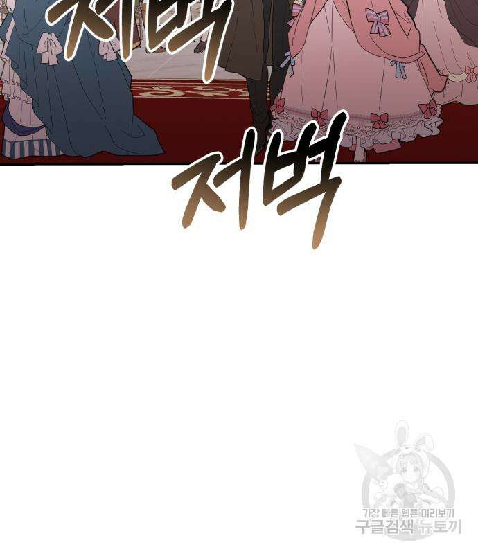 폭군님은 착하게 살고 싶어 37화 133