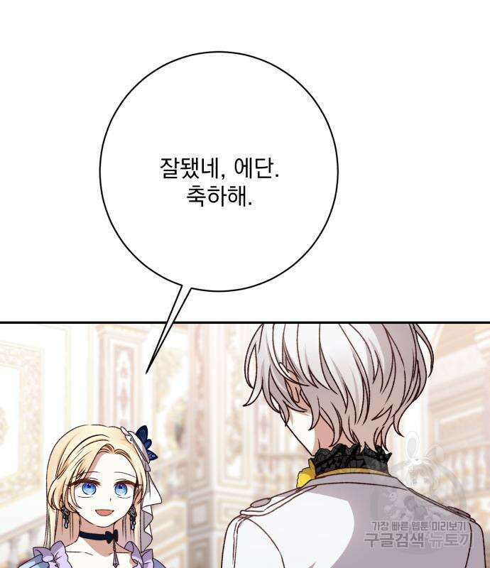 폭군님은 착하게 살고 싶어 37화 134