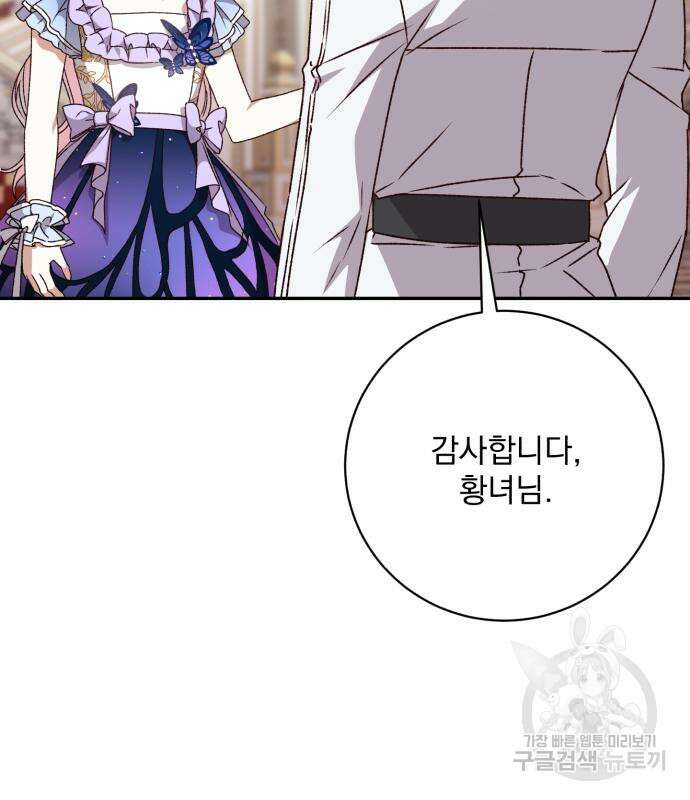 폭군님은 착하게 살고 싶어 37화 135