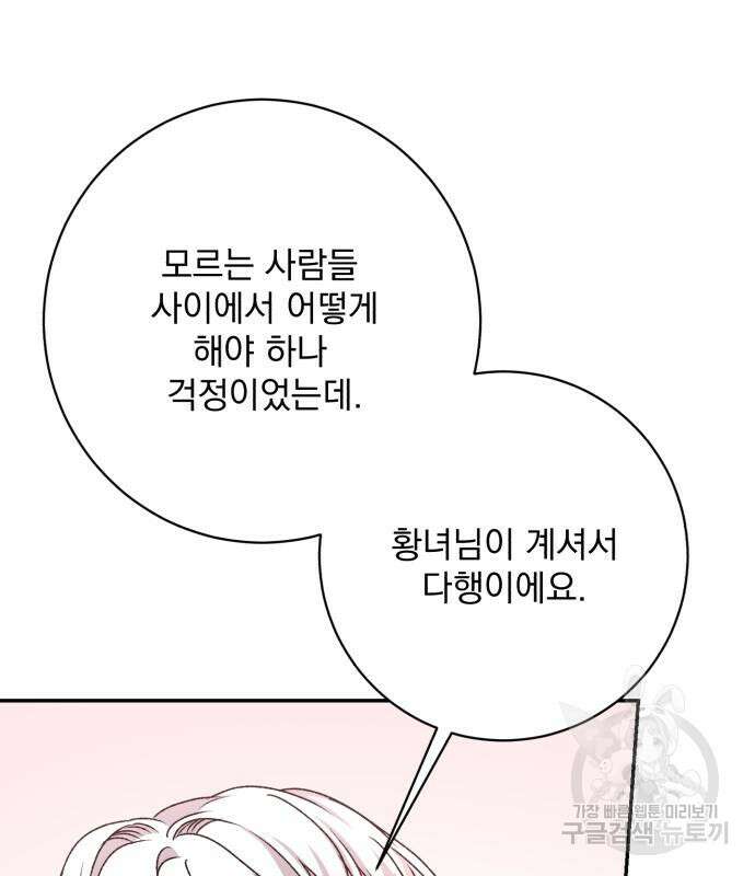 폭군님은 착하게 살고 싶어 37화 136