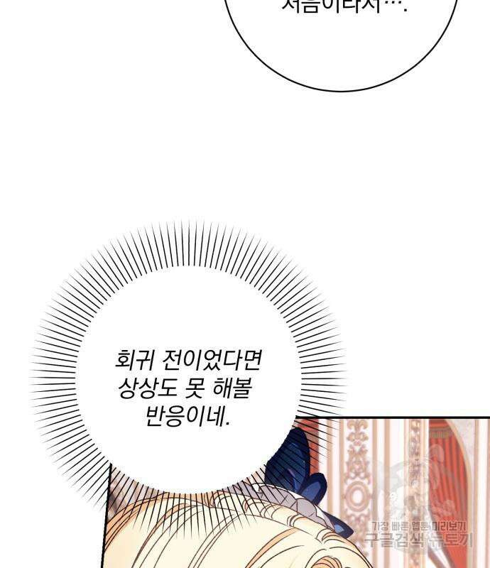 폭군님은 착하게 살고 싶어 37화 138