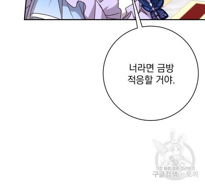 폭군님은 착하게 살고 싶어 37화 140