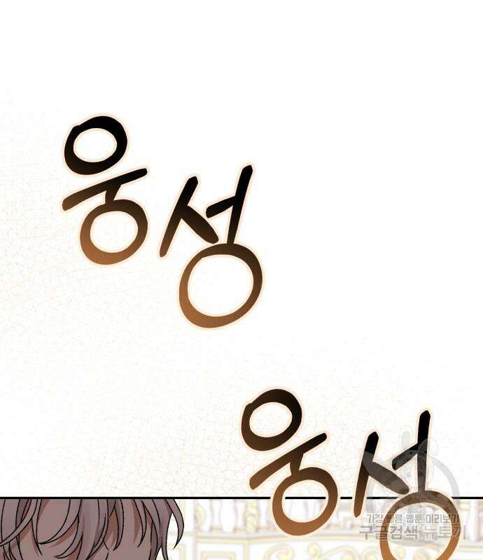 폭군님은 착하게 살고 싶어 37화 141