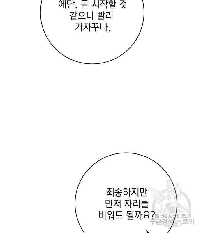 폭군님은 착하게 살고 싶어 37화 143