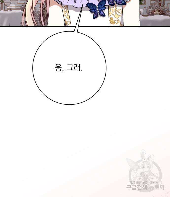 폭군님은 착하게 살고 싶어 37화 145