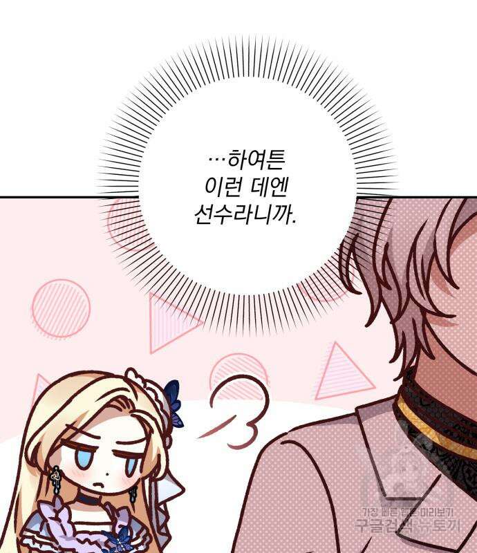 폭군님은 착하게 살고 싶어 37화 153