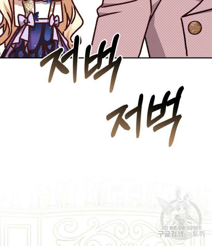 폭군님은 착하게 살고 싶어 37화 154