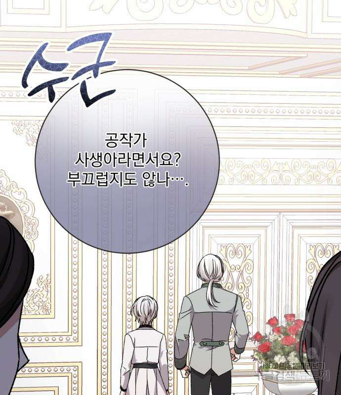 폭군님은 착하게 살고 싶어 37화 155