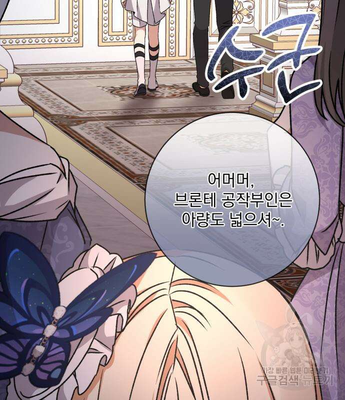 폭군님은 착하게 살고 싶어 37화 156