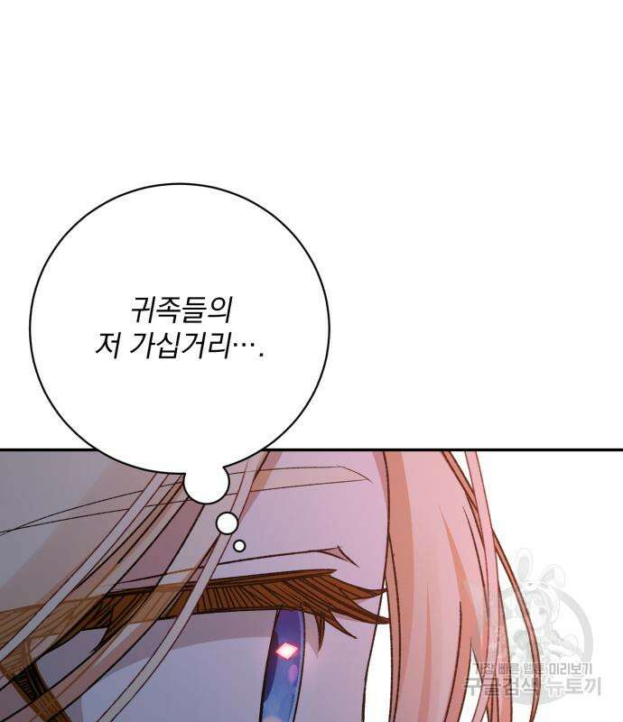 폭군님은 착하게 살고 싶어 37화 158