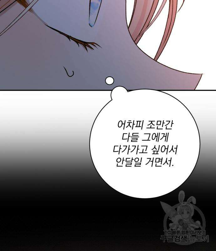 폭군님은 착하게 살고 싶어 37화 159