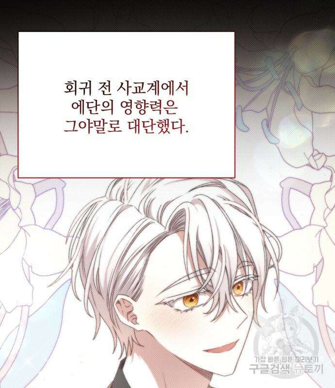 폭군님은 착하게 살고 싶어 37화 160