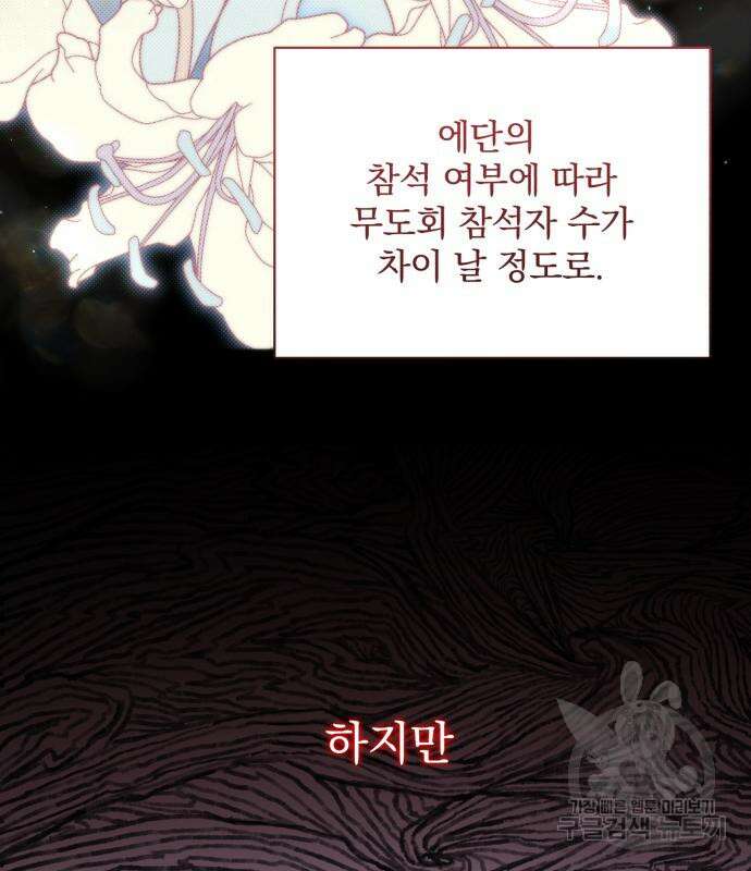 폭군님은 착하게 살고 싶어 37화 162