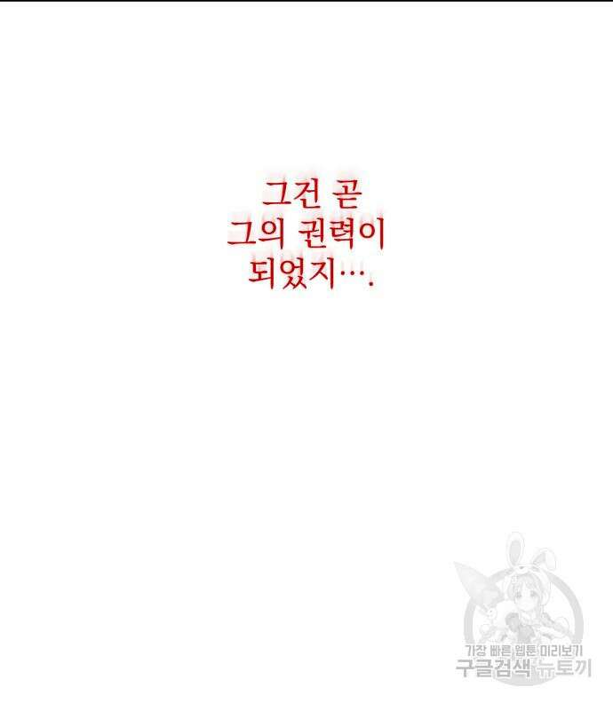 폭군님은 착하게 살고 싶어 37화 164