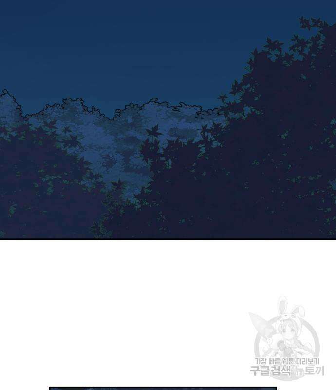 칼에 취한 밤을 걷다 61화 4