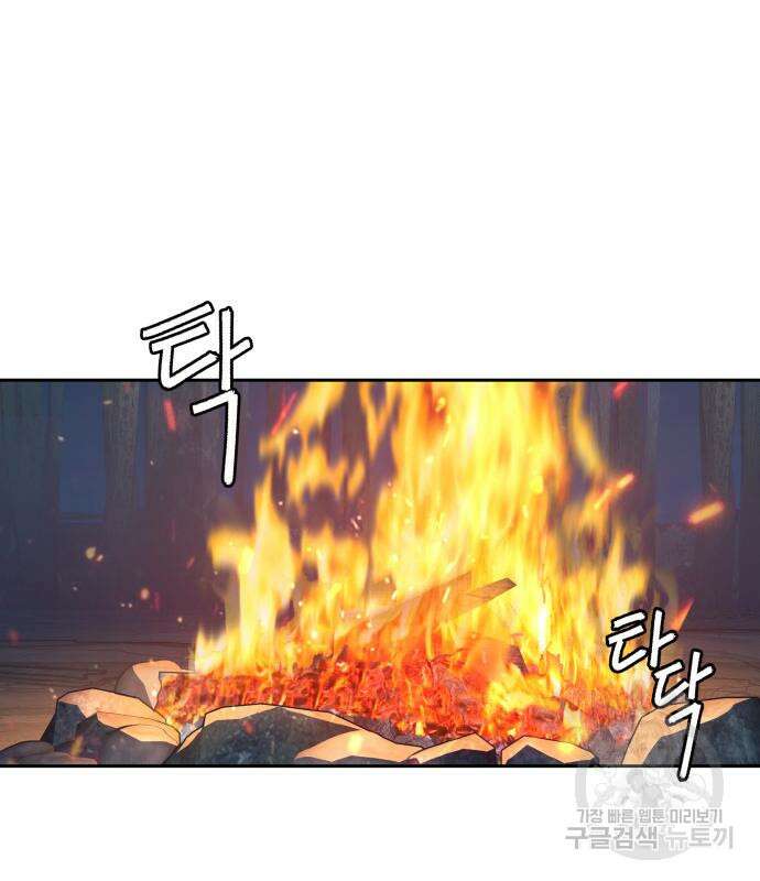 칼에 취한 밤을 걷다 61화 8