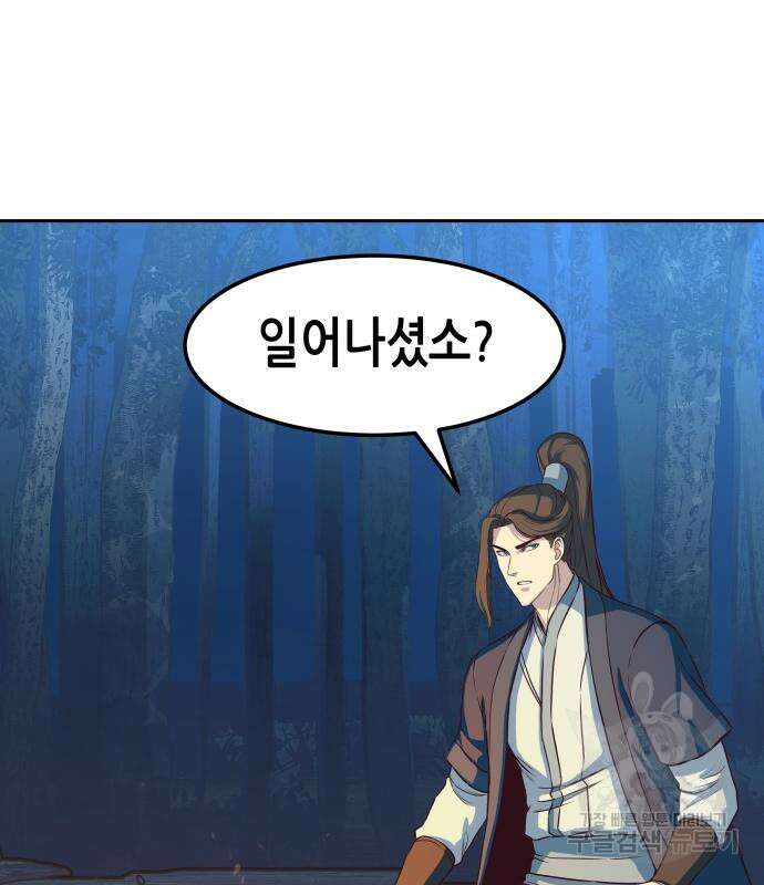 칼에 취한 밤을 걷다 61화 9