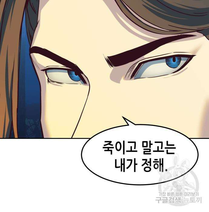 칼에 취한 밤을 걷다 61화 13