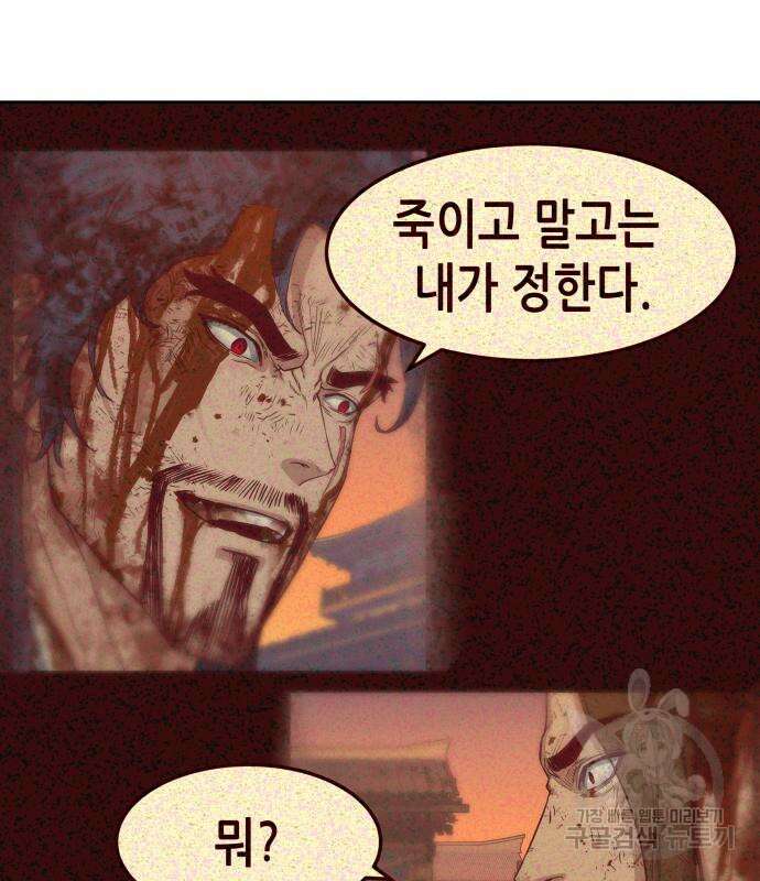칼에 취한 밤을 걷다 61화 14