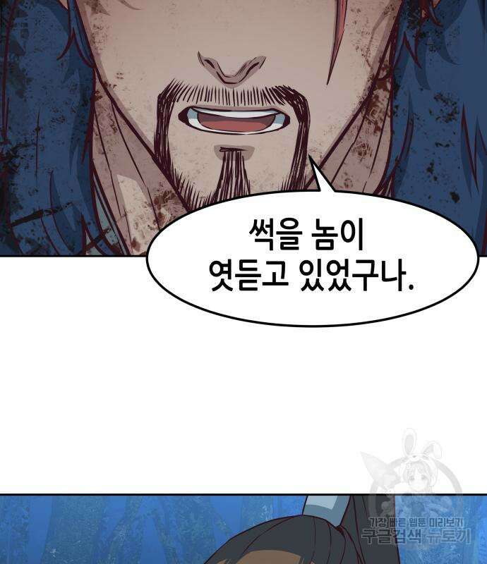칼에 취한 밤을 걷다 61화 16
