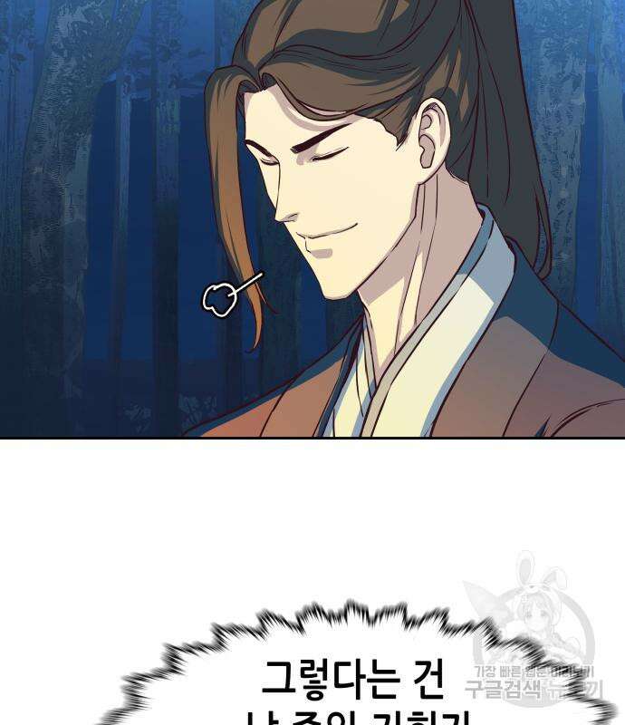 칼에 취한 밤을 걷다 61화 17
