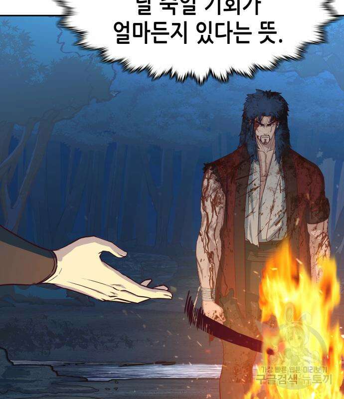 칼에 취한 밤을 걷다 61화 18