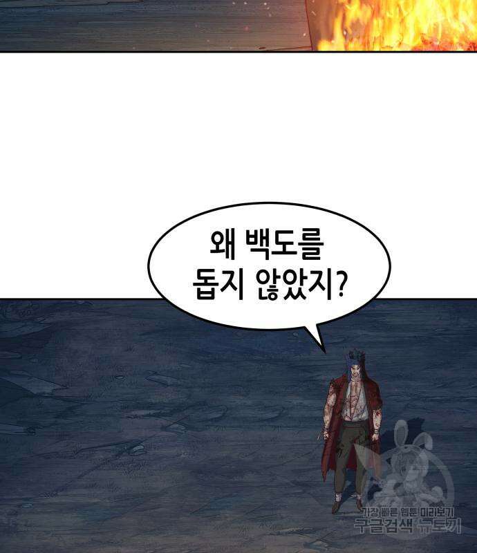 칼에 취한 밤을 걷다 61화 19