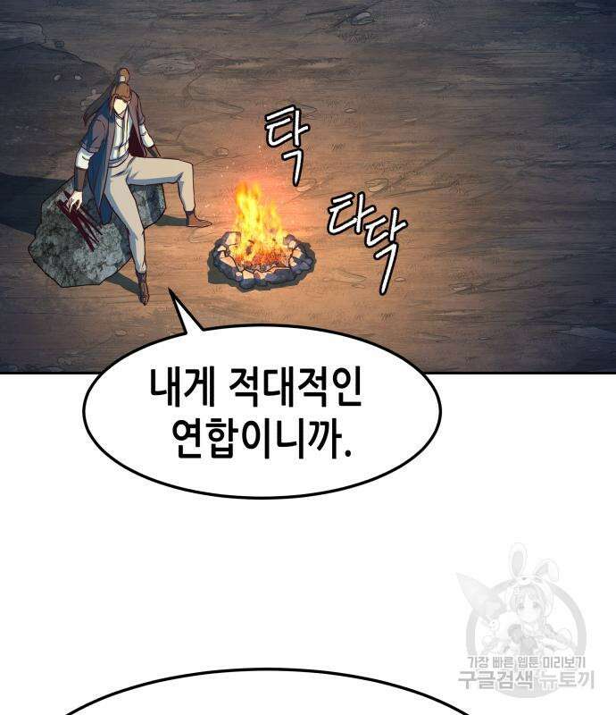 칼에 취한 밤을 걷다 61화 20