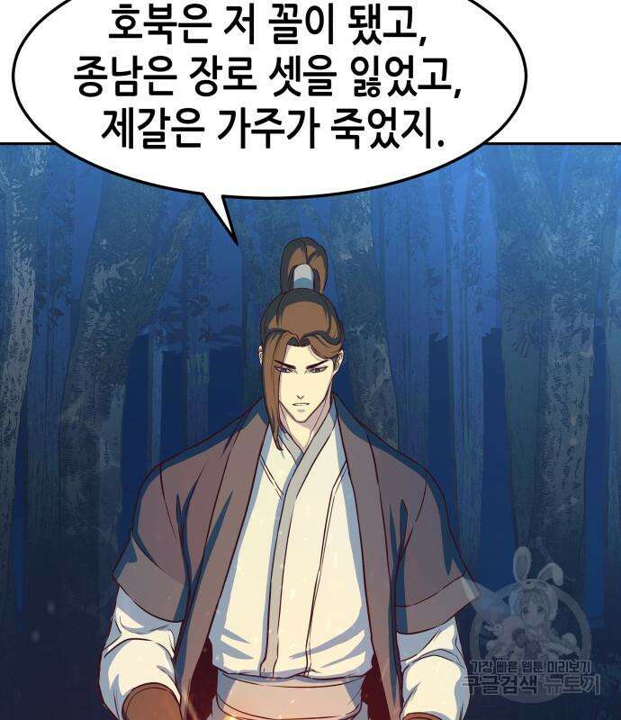 칼에 취한 밤을 걷다 61화 21