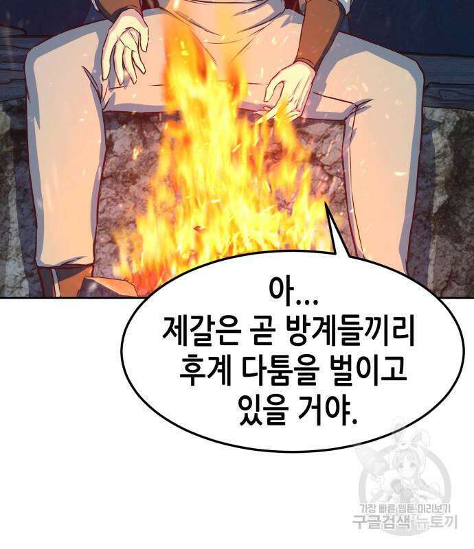 칼에 취한 밤을 걷다 61화 22